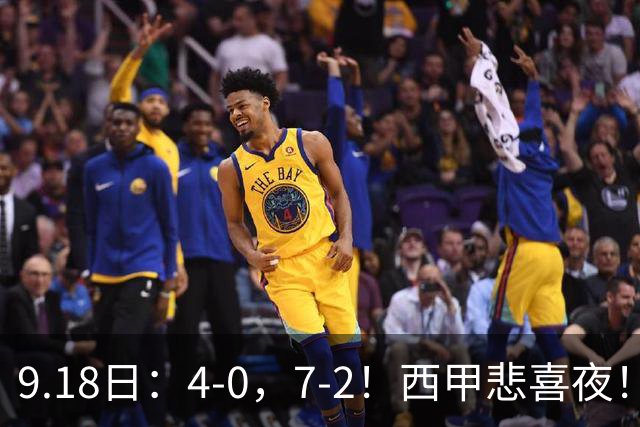 9.18日：4-0，7-2！西甲悲喜夜！马竞胜奥萨苏纳主场告捷，巴萨全胜领跑，多纪录刷新